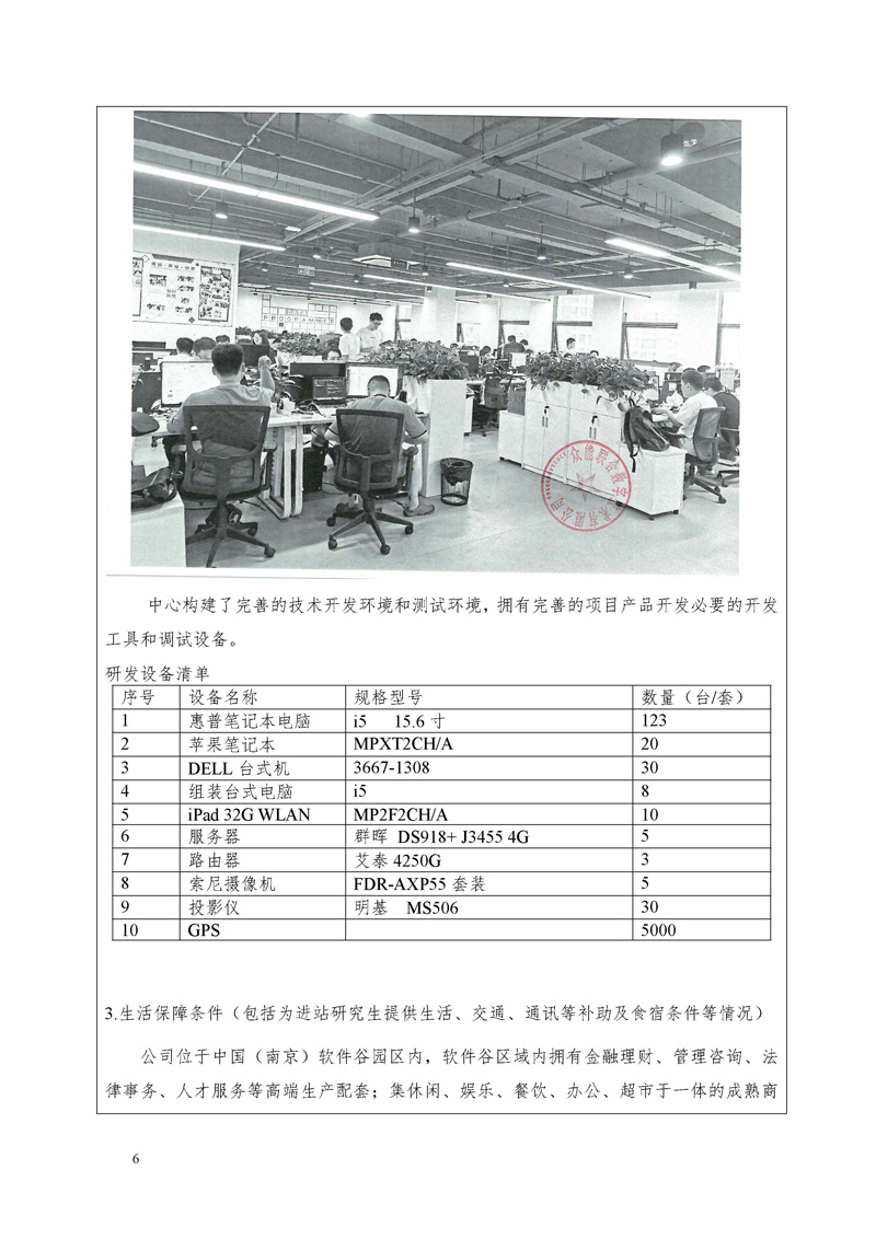 关于申请2020年江苏省研究生工作站的公示